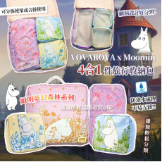 VOVAROVA x MOOMIN姆明夢幻森林系列-4合1件旅行收納包