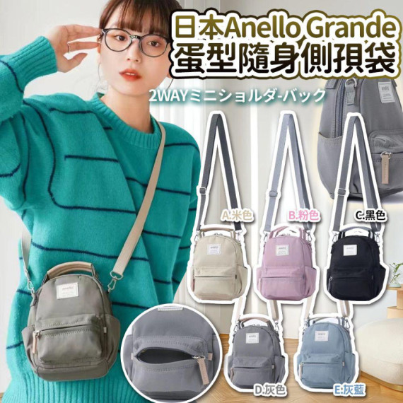 日本Anello Grande蛋型隨身側孭袋