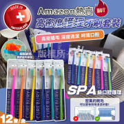 Amazon熱賣 高密度護理牙刷套裝（12隻/盒）