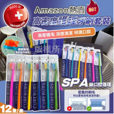 Amazon熱賣 高密度護理牙刷套裝（12隻/盒）