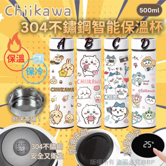 Chiikawa智能保溫杯(500ml)