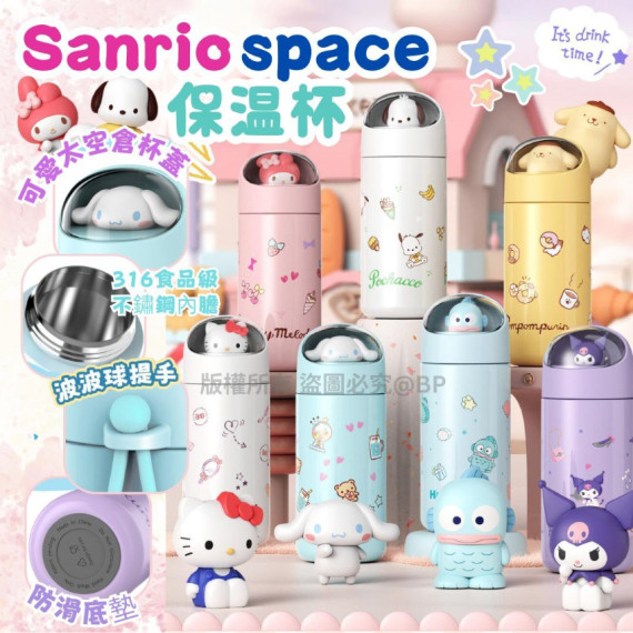 Sanrio space保溫杯(350ml)