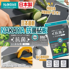 日本製｜NAKAYA抗菌迷你砧板-灰色(一套2塊)