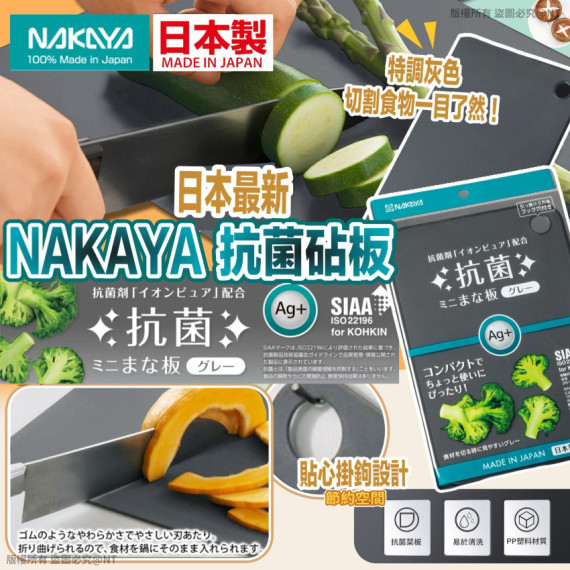 日本製｜NAKAYA抗菌迷你砧板-灰色(一套2塊)