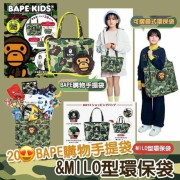 BAPE 雜誌附錄 購物手提袋&MILO型環保袋(一套2個)