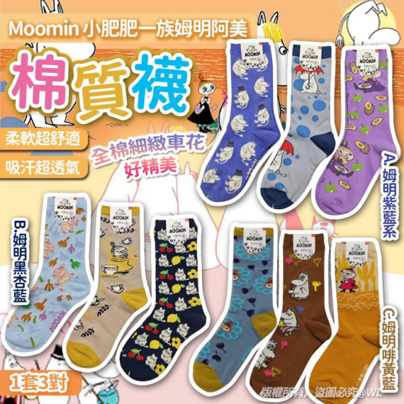 日本Moomin小肥肥一族姆明阿美棉質襪(一套3對)