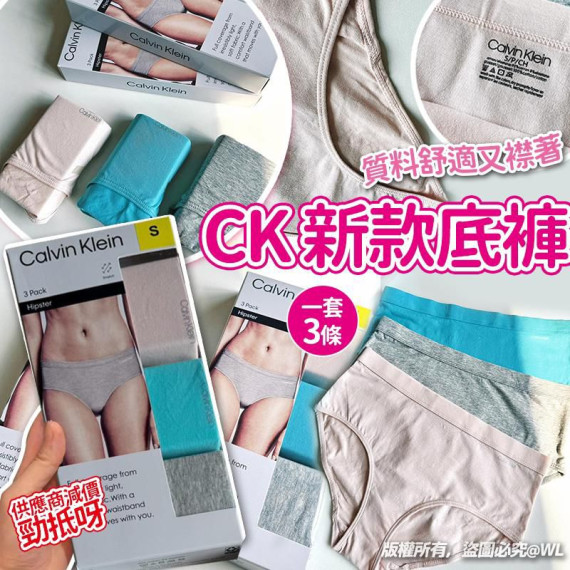 Costco CK新款底褲(一套3條)