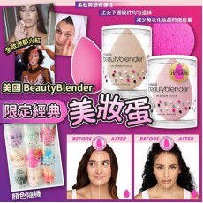 美國 Beauty Blender 限定經典美妝蛋