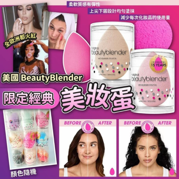 美國 Beauty Blender 限定經典美妝蛋