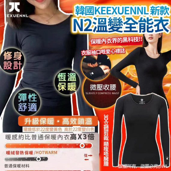 Keexuennl 新款N2溫變全能衣