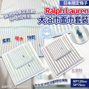 日本限定條子Ralph Lauren大浴巾面巾套裝