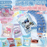 正版授權 Sanrio 暖暖貼