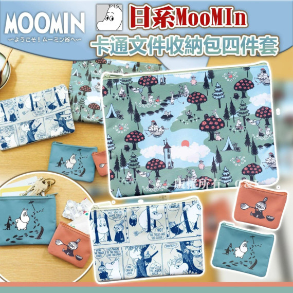 日系MooMIn卡通文件收納包四件套