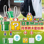 日本Mario行李牌卡套掛件