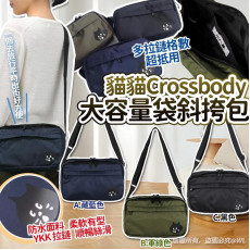 貓貓Crossbody大容量袋斜挎包