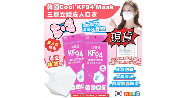 cool kf94 mask